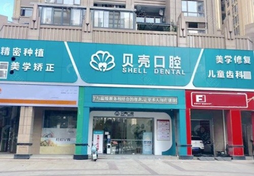 赣州贝壳口腔外景
