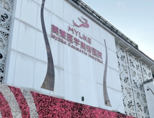 南京美莱医疗美容门诊部环境图