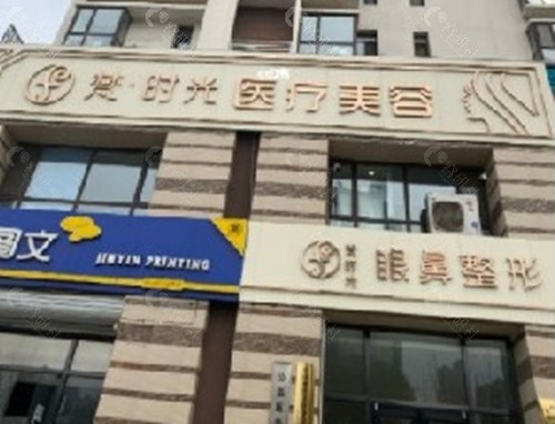 秦皇岛梵时光整形医院吸脂好吗