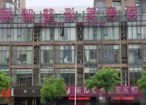 无锡丽都疤痕修复怎么样