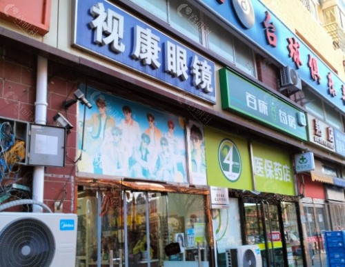 毕节威宁视康眼科医院门头