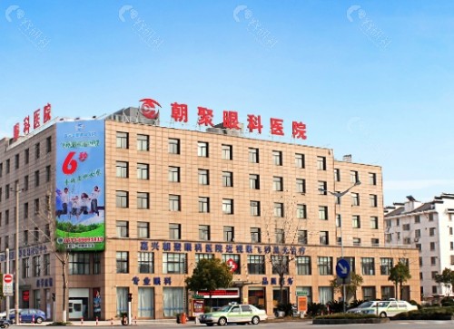 嘉兴朝聚眼科医院外景