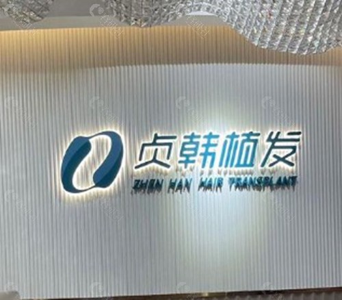 桂林贞韩植发