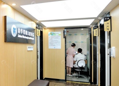 金华婺城口腔医院大厅