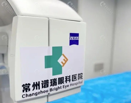 常州谱瑞眼科医院环境图