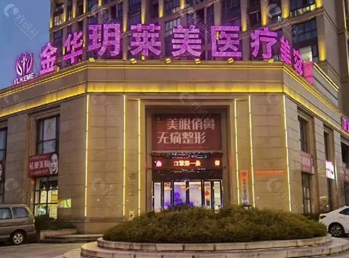 金华玥莱美吸脂好吗