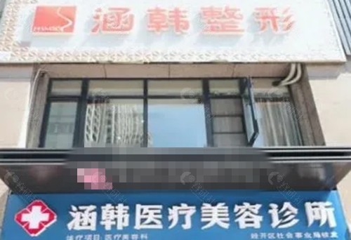 蚌埠涵韩整形祛疤痕好吗