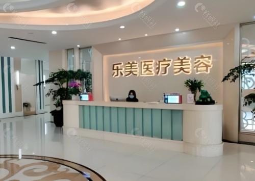 武汉乐美整形医院前台