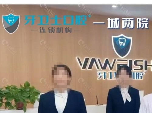 延安牙卫士口腔正畸怎么样