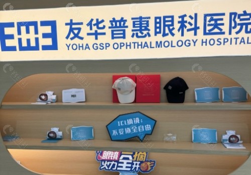 东莞友华普惠眼科前台