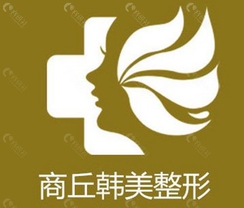 商丘韩美医疗美容诊所