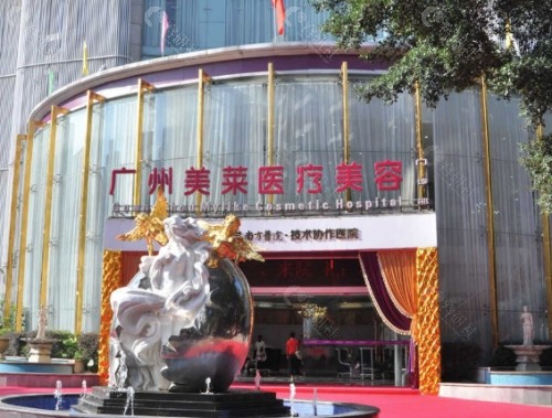 广州美莱医疗美容外景