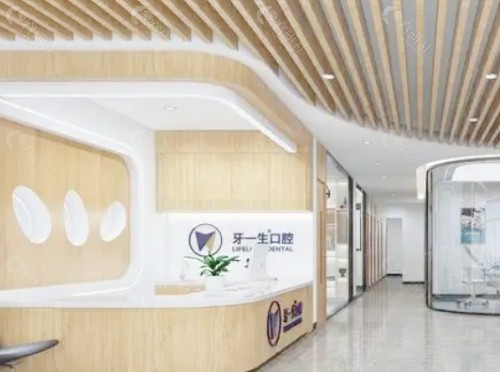合肥牙一生口腔大厅