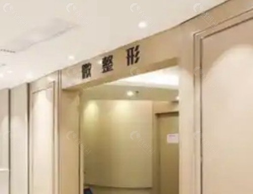 深圳鹏爱医疗美容医院
