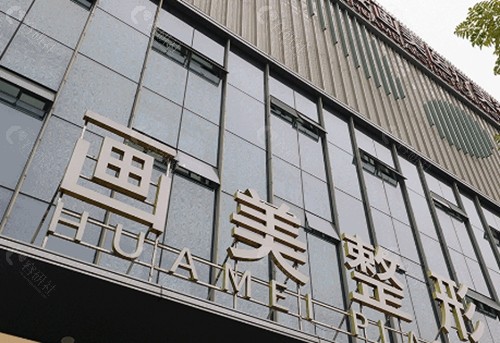 西安画美唇部整形怎么样