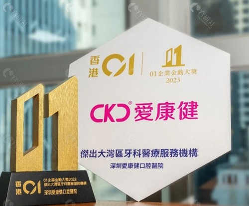 深圳爱康健口腔