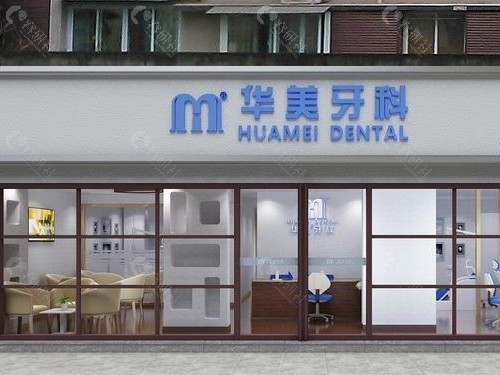 扬州华美口腔门诊部外景