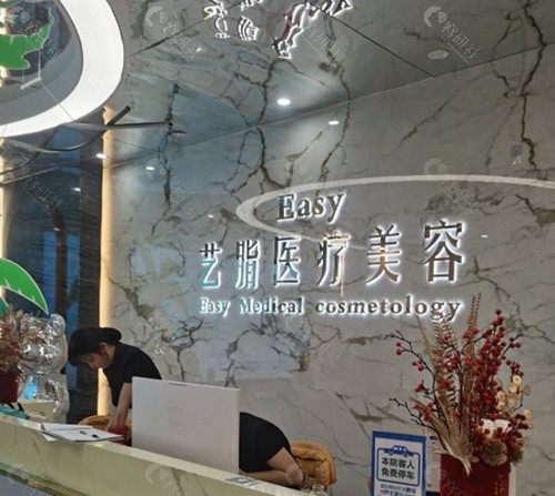 长沙艺脂医疗美容