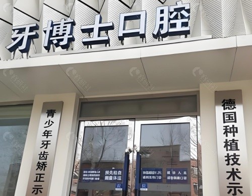 长春超龙牙博士口腔环境图