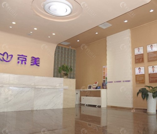北京京美整形医院