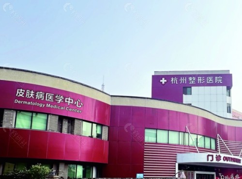 杭州整形医院外景