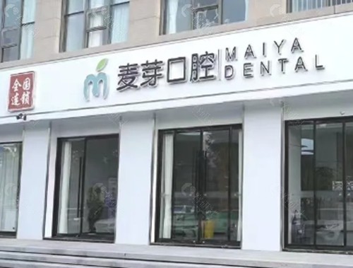 嘉兴麦芽口腔正畸怎么样