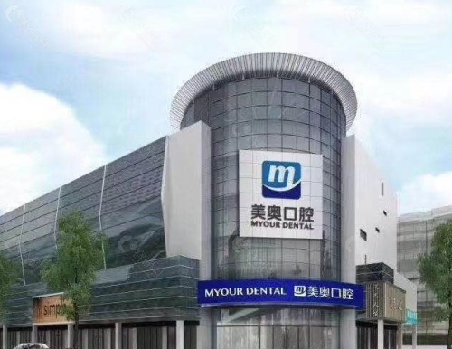 常州美奥口腔外景