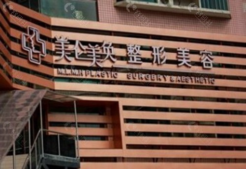 重庆美仑美奂整形美容医院
