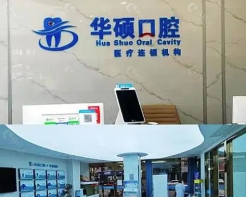 武汉华硕口腔前台