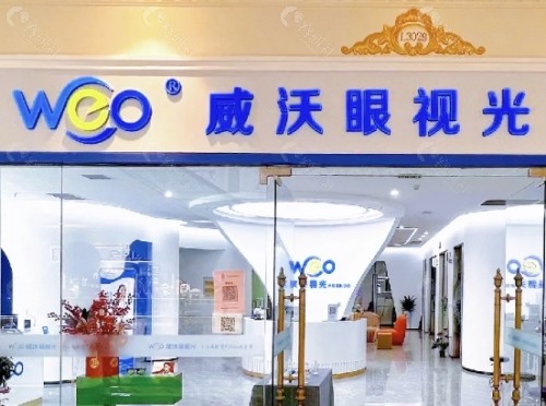 连云港威沃眼科前台