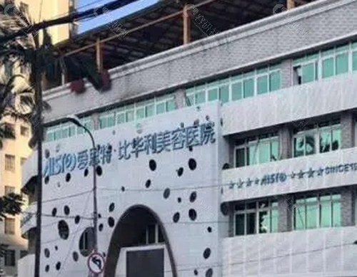 福州比利华脂肪填充医生