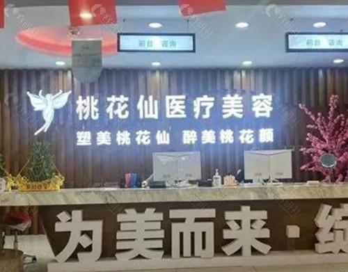 岳阳桃花仙医疗美容门诊吸脂好吗