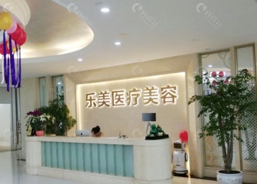 武汉乐美医疗美容门诊部前台