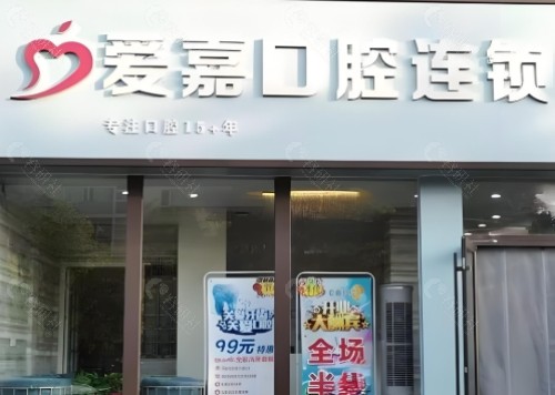 廊坊爱嘉口腔医院外观
