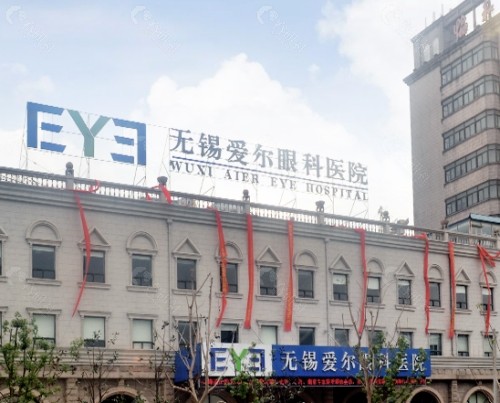 无锡爱尔眼科医院外景