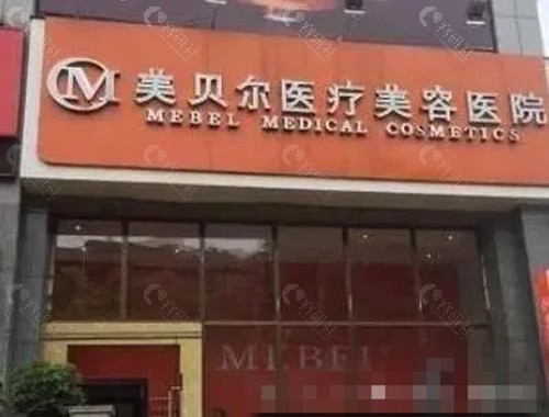 贵州美贝尔祛疤怎么样
