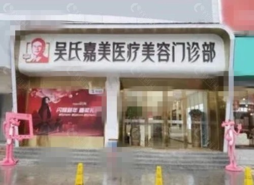 六盘水吴氏嘉美祛疤好吗