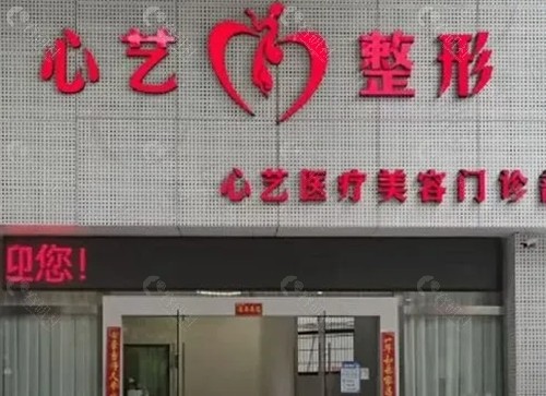 丽水心艺去眼袋怎么样