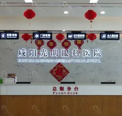 咸阳光明眼科医院
