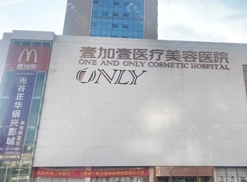 武汉壹加壹开眼角好吗