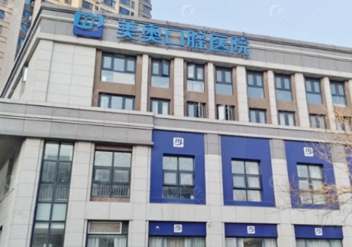 葫芦岛美奥口腔环境图