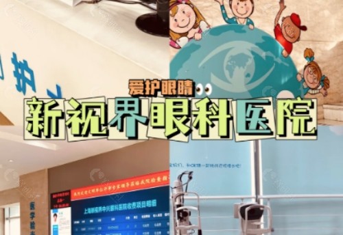 芜湖新视界眼科医院环境图