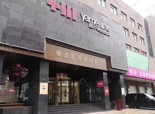 湘潭雅美医疗美容医院治疗狐臭好吗