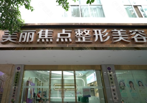 南宁美丽焦点整形外景