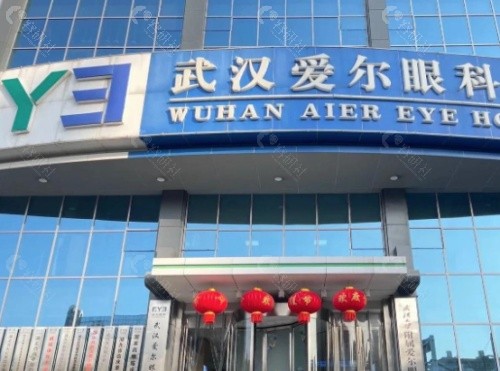 武汉爱尔眼科医院外景