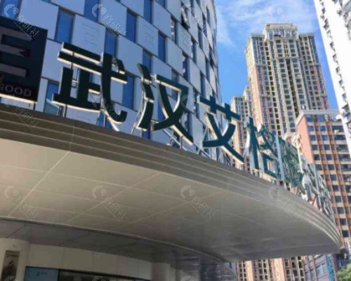 武汉艾格眼科医院门头