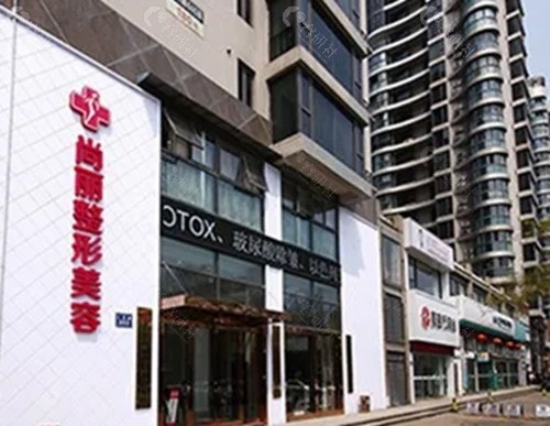 宁波尚丽做私密手术好吗