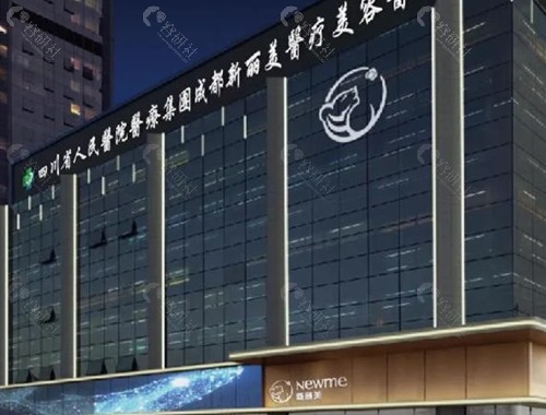 成都新丽美纹眉怎么样
