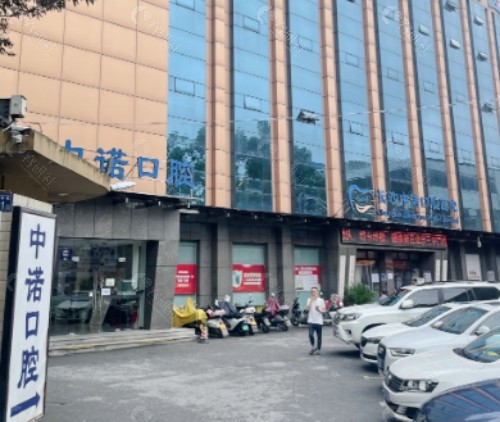 株洲中诺口腔门头