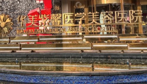 黄剑美（成都华美紫馨）
